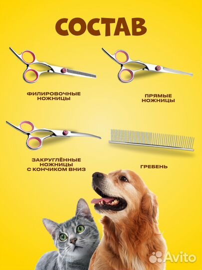 Ножницы для стрижки собак