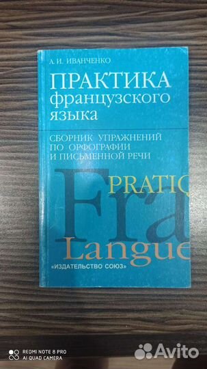 Книги по изучению французского языка
