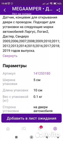 Датчик,для открывания двери с проводом.Логан