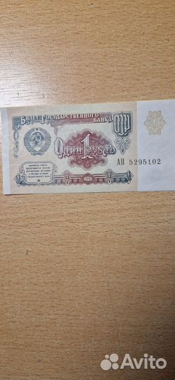Один рубль СССР 1991