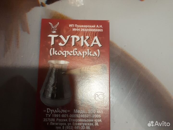 Турка для кофе