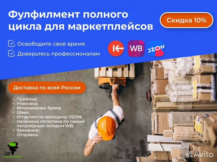 Фулфилмент для маркетплейсов