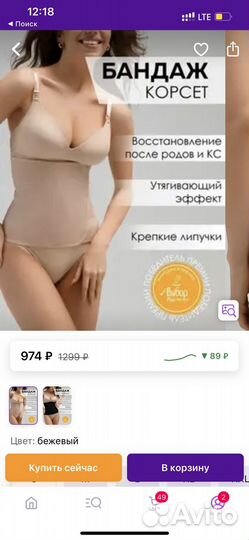 Бандаж послеродовой корсет