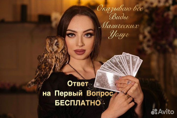 Приворот Гадание Помощь Приворот