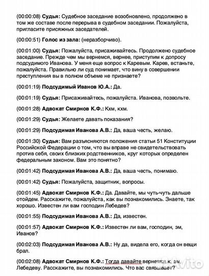 Набор текста, транскрибация, расшифровка аудио