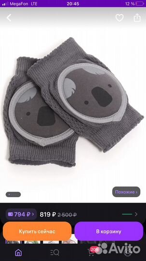 Наколенники для ползания ребенка