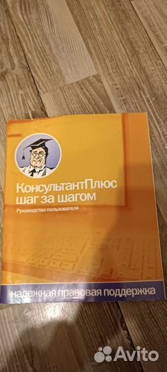 Консультантплюс шаг за шагом