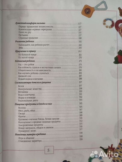 Книга Б. Спок
