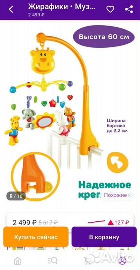 Мобиль на кроватку