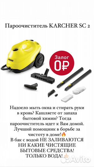Пароочиститель karcher sc 2