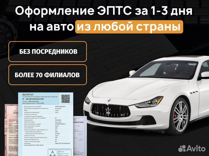 Оформление эптс под ключ с гарантией