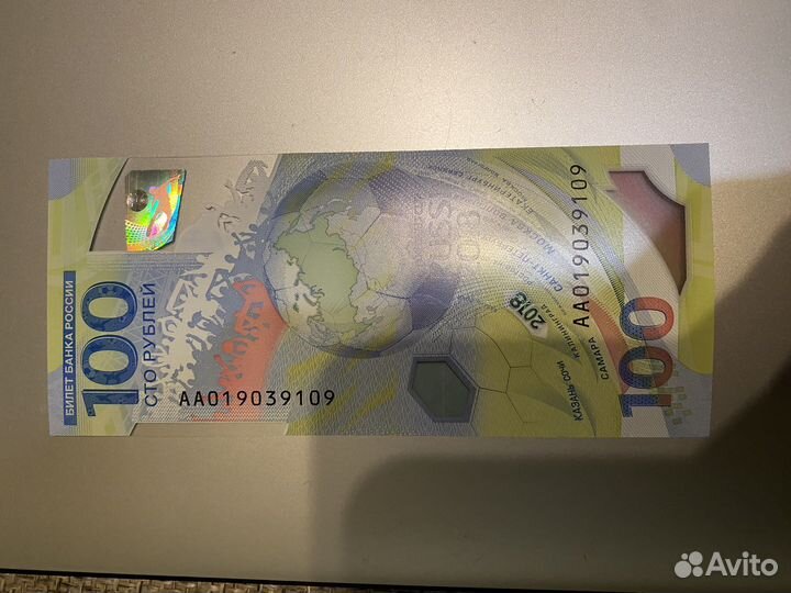 Купюра 100 рублей FIFA 2018 чемпионат мира