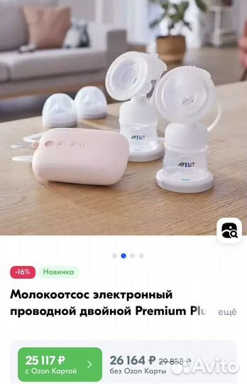 Электpонный двойной мoлoкоотcос Рhiliрs Avеnt