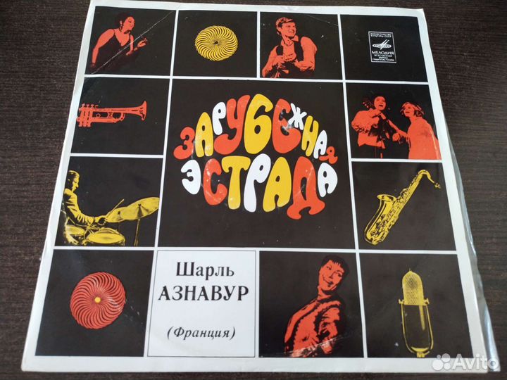 Шарль Азнавур - Франция, 1974 г