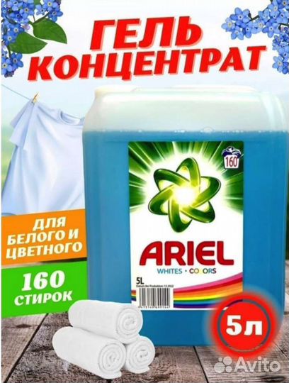 Гель для белья