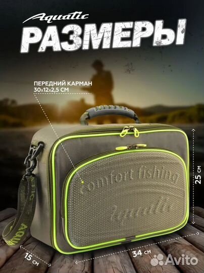 Сумка рыболовная Aquatic С-35Х