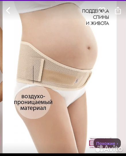 Бандаж для беременных фэст