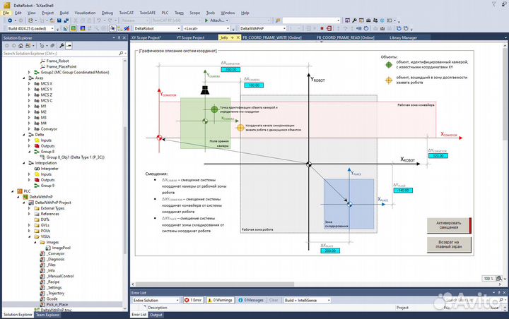 Программный движок для delta-робота