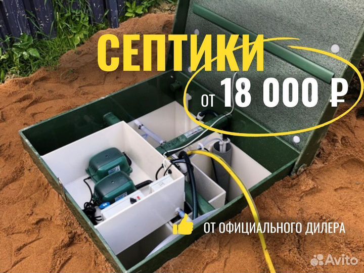 Септик для дома и дачи