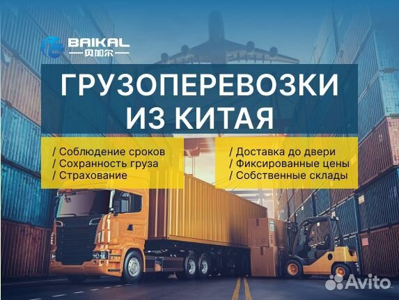 Доставка груза / товаров из Китая