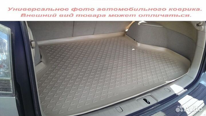 Коврик в багажник Toyota Auris Хетчбек 2013-н.в