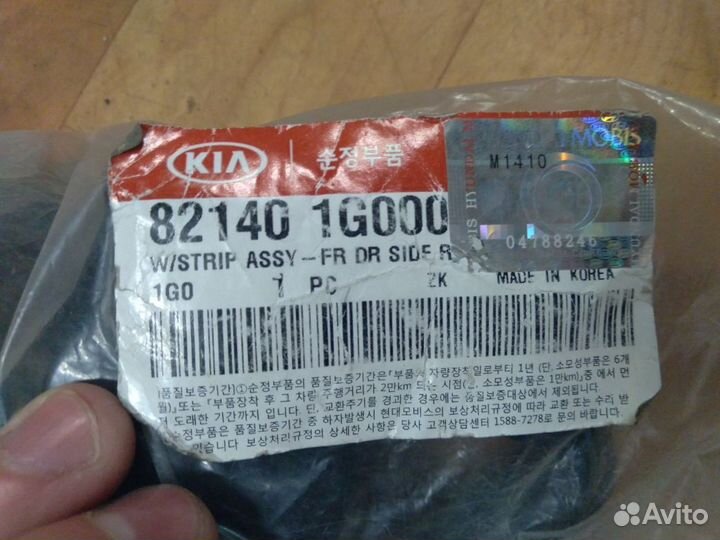 Уплотнитель двери передней правой KIA Rio