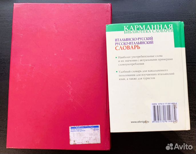 Учебные пособия по итальянскому языку