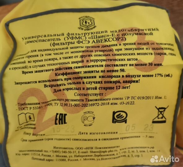 Самоспасатель шанс е