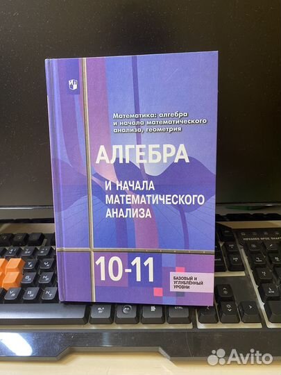 Алгебра и начала анализа 10-11класс Алимов