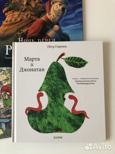 Детские книги Петсон и Финдус, Clever б/у