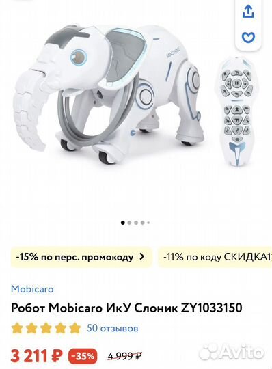 Робот слон