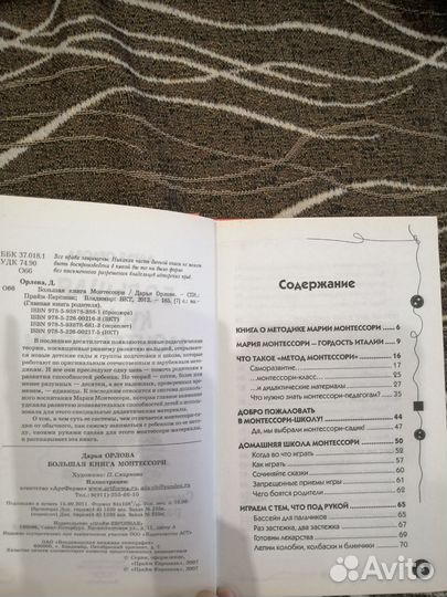 Большая книга Монтессори