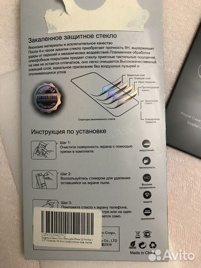Защитное стекло на айфон 12 про
