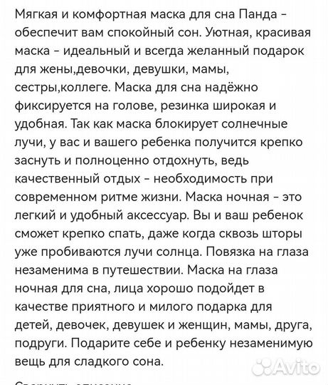 Маска для сна 