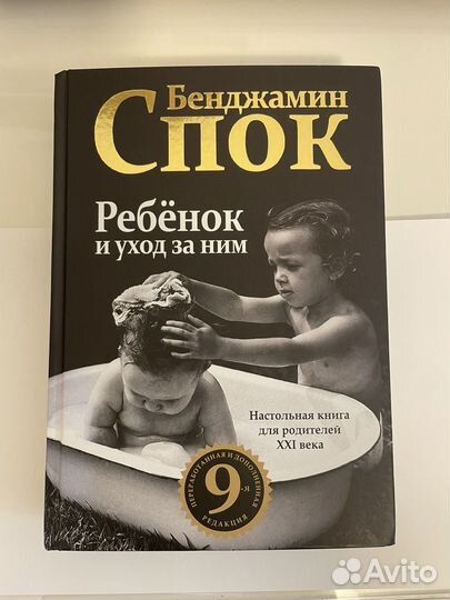 Книга Спок 
