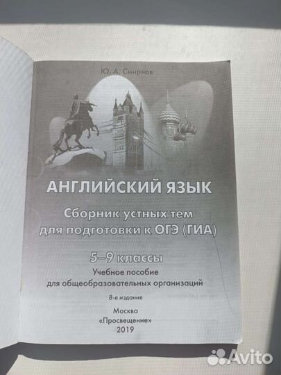 Сборник устных тем по английскому