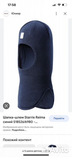 Шарка-шлем Reima