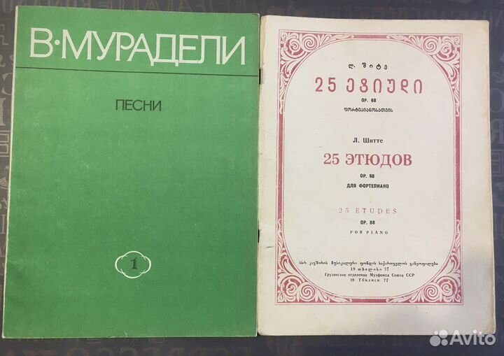 Ноты для фортепиано Шитте, Мурадели