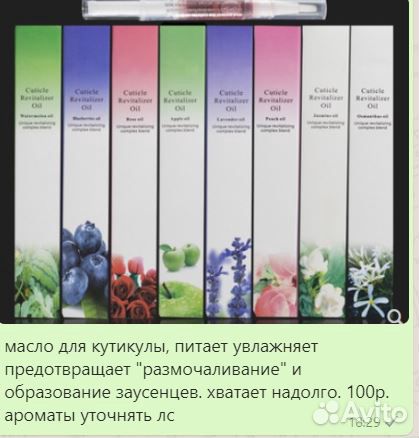Масло для кутикулы