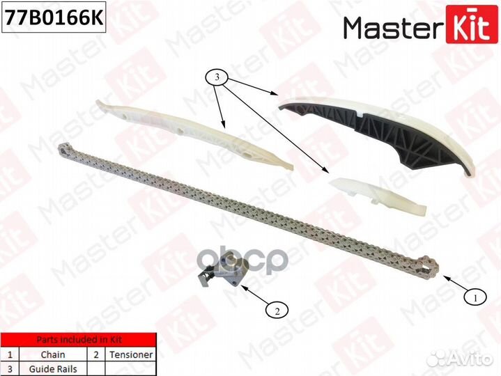 Комплект цепи 77B0166K MasterKit