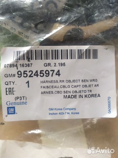 Жгут проводки Opel Mokka 2012-2019