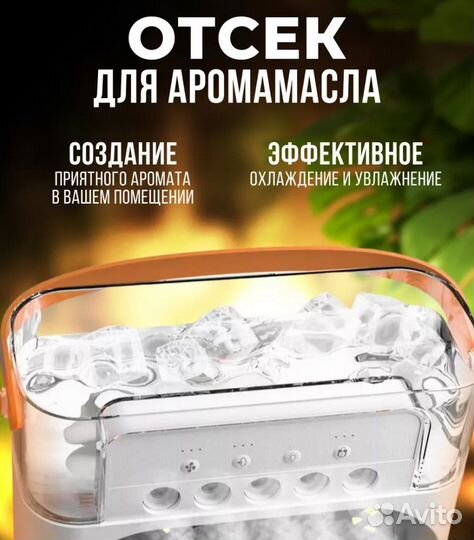 Вентилятор-кондиционер настольный