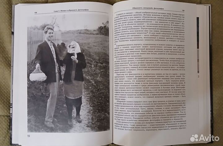 Поэтика фотографии В. И. Михалкович В. Т. Стигнеев