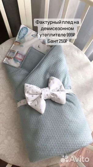 Пледы, конверты на выписку в наличии