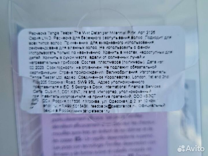 Расческа tangle teezer коробка