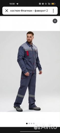 Костюм рабочий