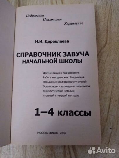 Справочник завуча 1-4 классы
