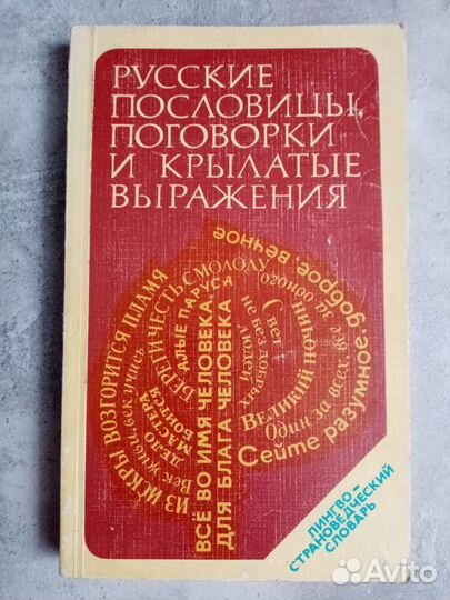 Лингво-страноведческий словарь