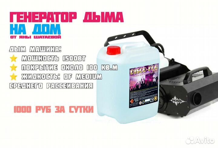 Дым машина 1500w / генератор дыма с жидкостью