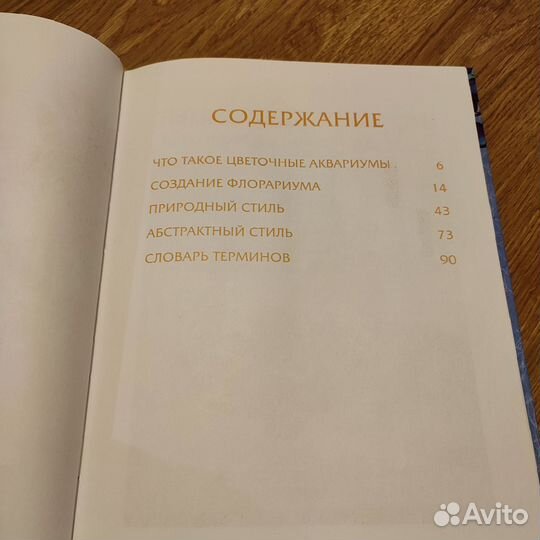 Книга флористика 